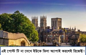 Don’t Apply for a UK Visa from Bangladesh Before You Read This Don't apply for a UK visa from Bangladesh before you read this