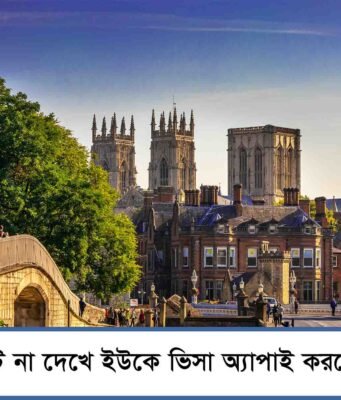 Don’t Apply for a UK Visa from Bangladesh Before You Read This Don't apply for a UK visa from Bangladesh before you read this