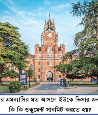 According to the UK Embassy, What Documents Are Needed for a UK Visa for Bangladesh Nationals? According the the UK embassy what documents are needed for UK visa for Bangladesh nationals ?