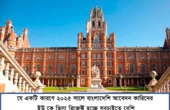 The Main Reason Why Bangladeshi Applicants Get Rejected for a Schengen Visa in 2025 The Main reason why Bangladeshi applicants get rejected for a SCHENGEN visa in 2025