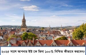 How to 100% ensure you get UK visa in 2025 ? How to 100% ensure you get UK visa in 2025 ?