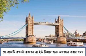 Things Bangladeshi Applicants Should Never Do When Applying for a UK Visa Things Bangladeshi applicants should never do when applying for a UK visa