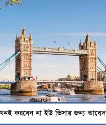 Things Bangladeshi Applicants Should Never Do When Applying for a UK Visa Things Bangladeshi applicants should never do when applying for a UK visa