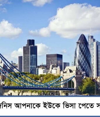 What’s the one thing that will ensure any Bangladeshi applicant that he will get UK visa for sure ? Whats the one thing that will ensure any Bangladeshi applicant that he will get UK visa for sure ?