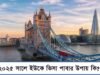 How to get a UK visa with a Bangladeshi passport in 2025? How to get a UK visa with a Bangladeshi passport in 2025 ?