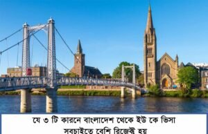 Top 3 Reasons Why UK Visa Is Rejected for Bangladeshi Applicants Top 3 Reasons Why UK Visa Is Rejected for Bangladeshi Applicants